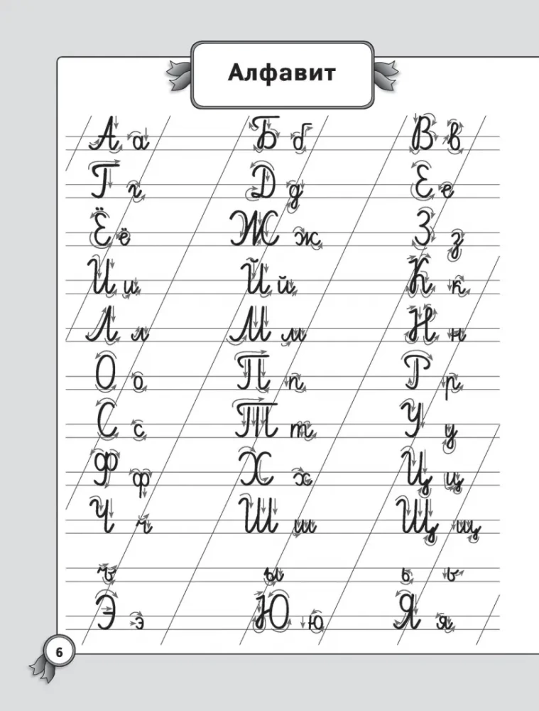 Handwriting for Left-Handers. Russian Language
