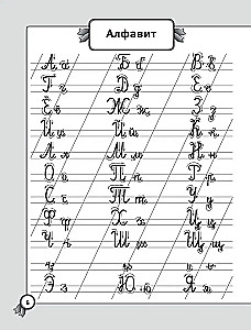Handwriting for Left-Handers. Russian Language