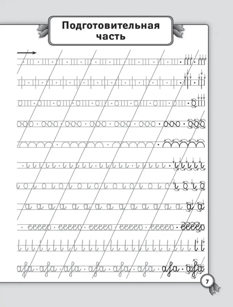 Handwriting for Left-Handers. Russian Language