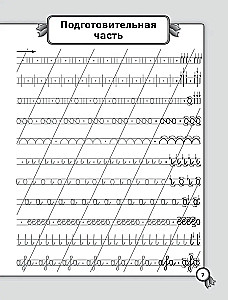 Handwriting for Left-Handers. Russian Language