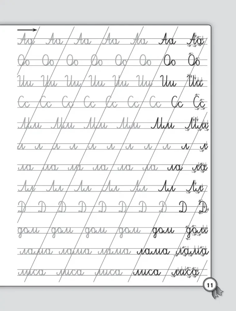 Handwriting for Left-Handers. Russian Language