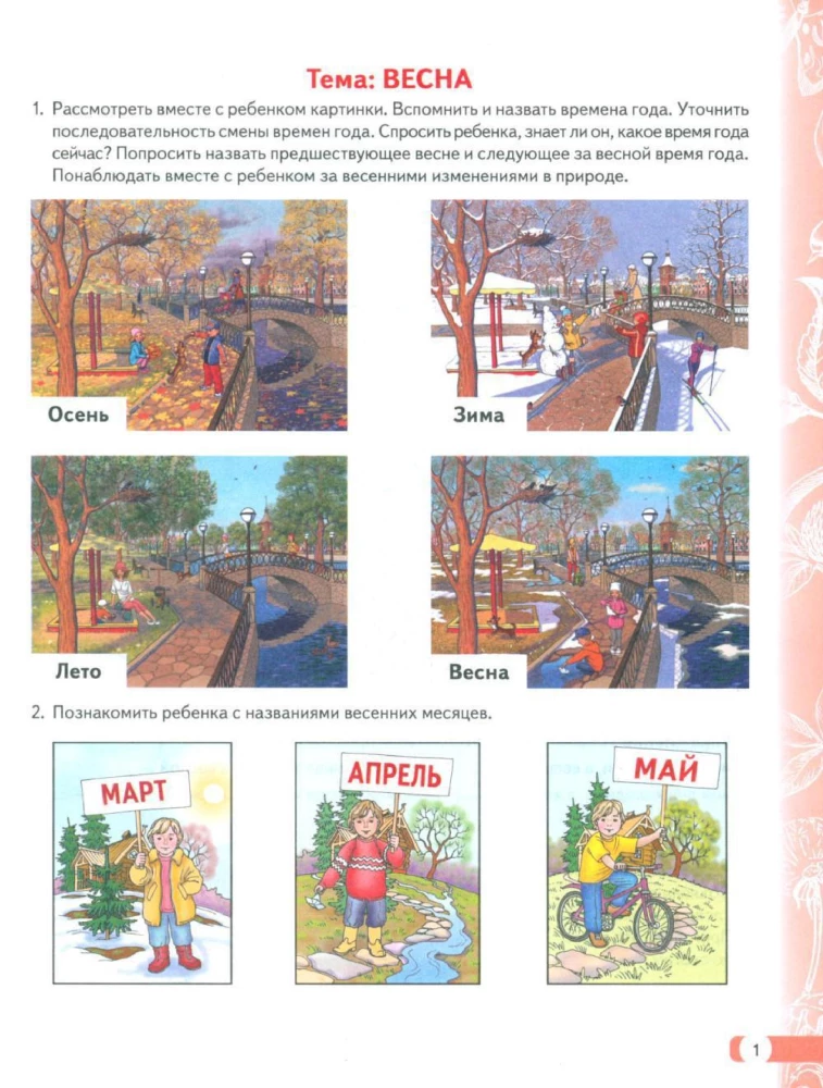 Speech Therapy Homework for Children Aged 5-7 with Speech Disorders. Album 3