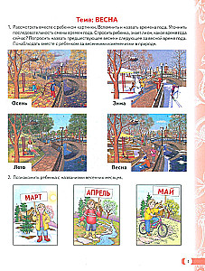 Speech Therapy Homework for Children Aged 5-7 with Speech Disorders. Album 3