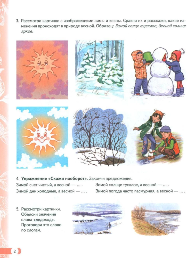 Speech Therapy Homework for Children Aged 5-7 with Speech Disorders. Album 3