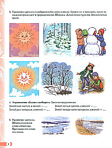 Speech Therapy Homework for Children Aged 5-7 with Speech Disorders. Album 3