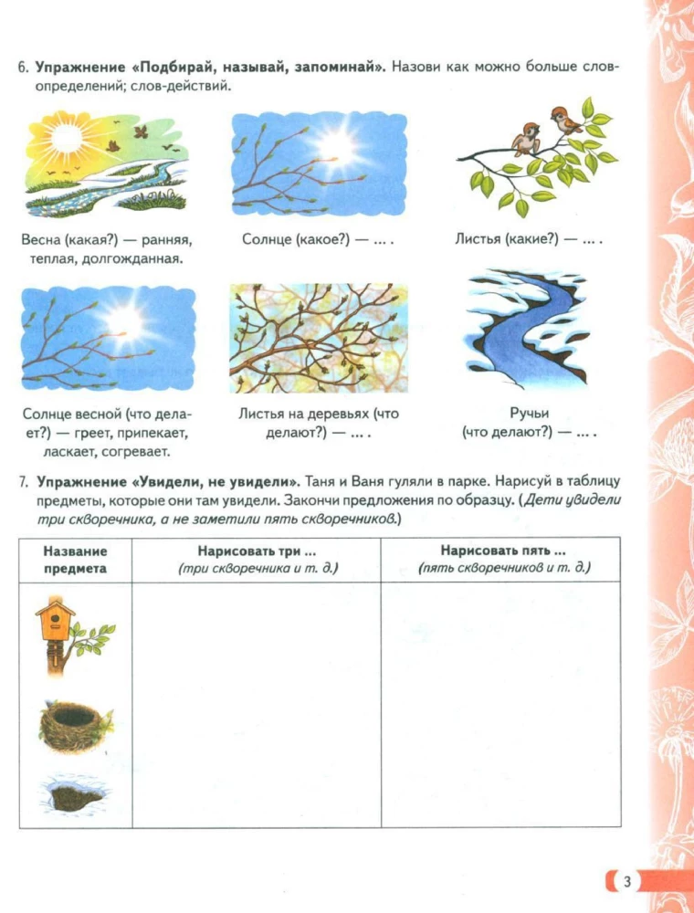 Speech Therapy Homework for Children Aged 5-7 with Speech Disorders. Album 3