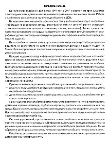 Логопедические домашние задания для детей 5-7 лет с ОНР.  Альбом 2