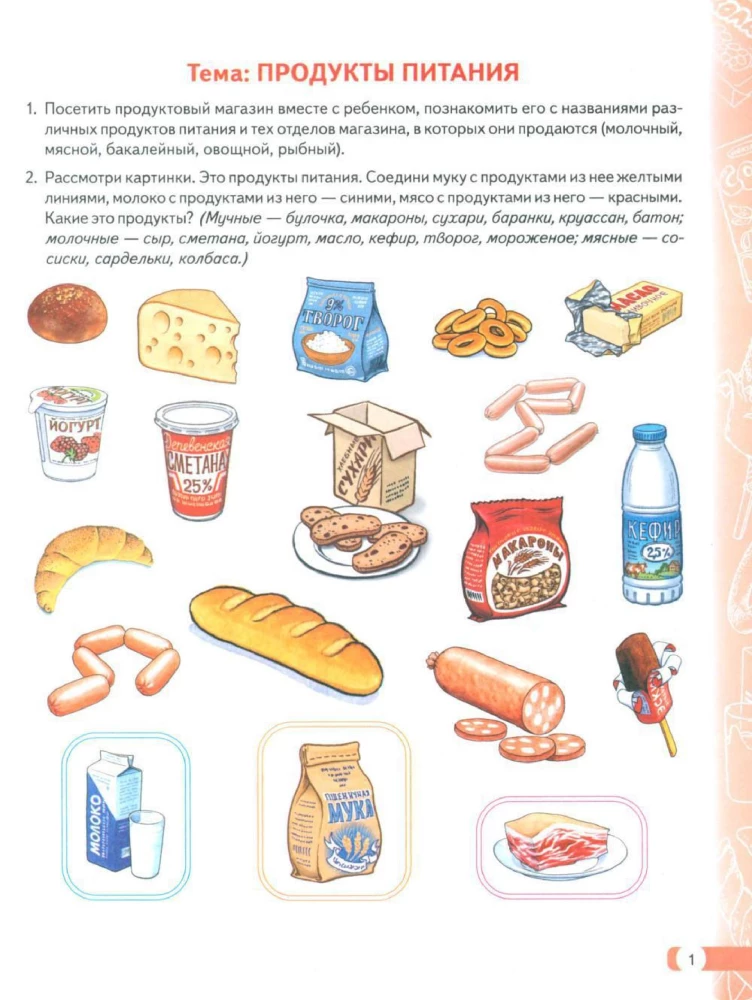 Логопедические домашние задания для детей 5-7 лет с ОНР.  Альбом 2