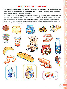 Логопедические домашние задания для детей 5-7 лет с ОНР.  Альбом 2