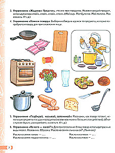 Логопедические домашние задания для детей 5-7 лет с ОНР.  Альбом 2