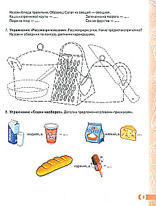 Логопедические домашние задания для детей 5-7 лет с ОНР.  Альбом 2