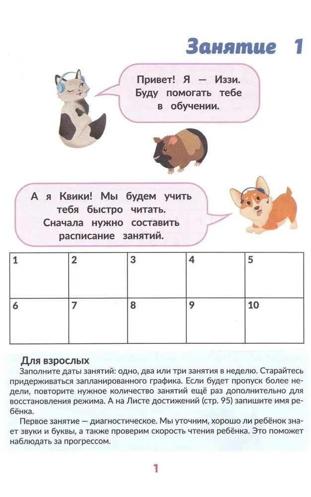 Szybkie czytanie dla dzieci 6-letnich. Pierwsza pomoc dla tych, którzy chcą czytać szybciej