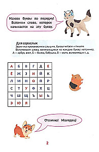 Szybkie czytanie dla dzieci 6-letnich. Pierwsza pomoc dla tych, którzy chcą czytać szybciej