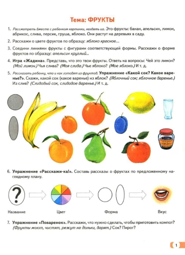 Speech therapy homework for children aged 5-7 with speech disorders. Album 1