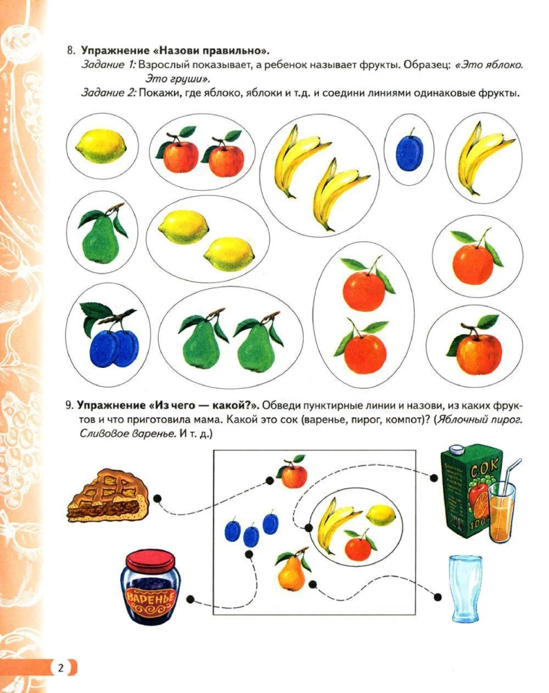Logopedyczne zadania domowe dla dzieci w wieku 5-7 lat z ONR. Album 1