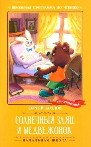 Sunny Hare and Bear Cub