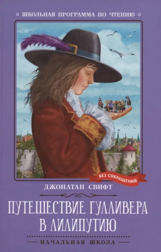 Gulliver's Travels to Lilliput