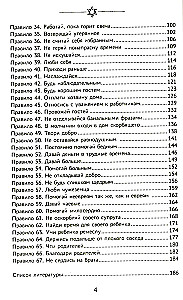 Biznes po żydowsku. 67 złotych zasad