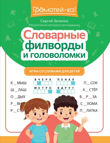 Dictionary Word Searches and Puzzles. Word Games for Children