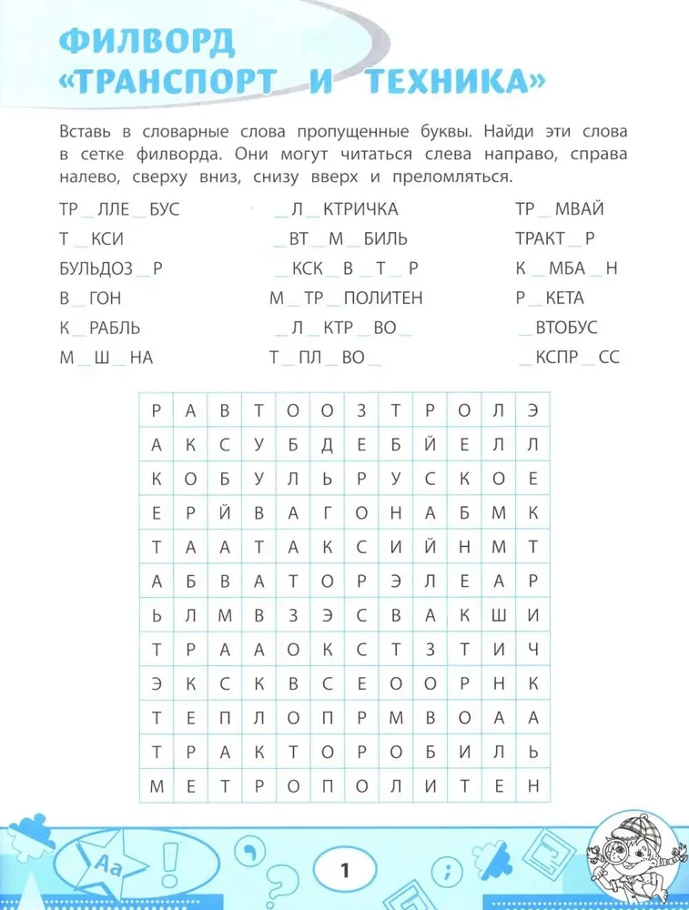 Słownikowe filwordy i zagadki. Gry słowne dla dzieci