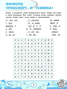 Słownikowe filwordy i zagadki. Gry słowne dla dzieci