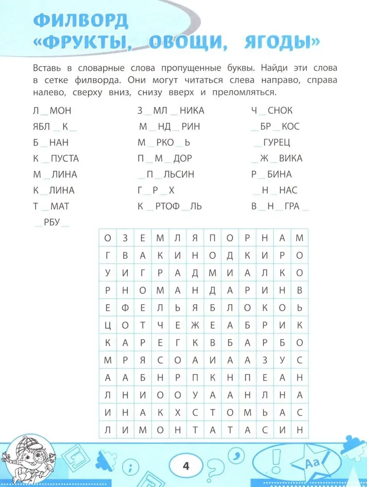 Słownikowe filwordy i zagadki. Gry słowne dla dzieci