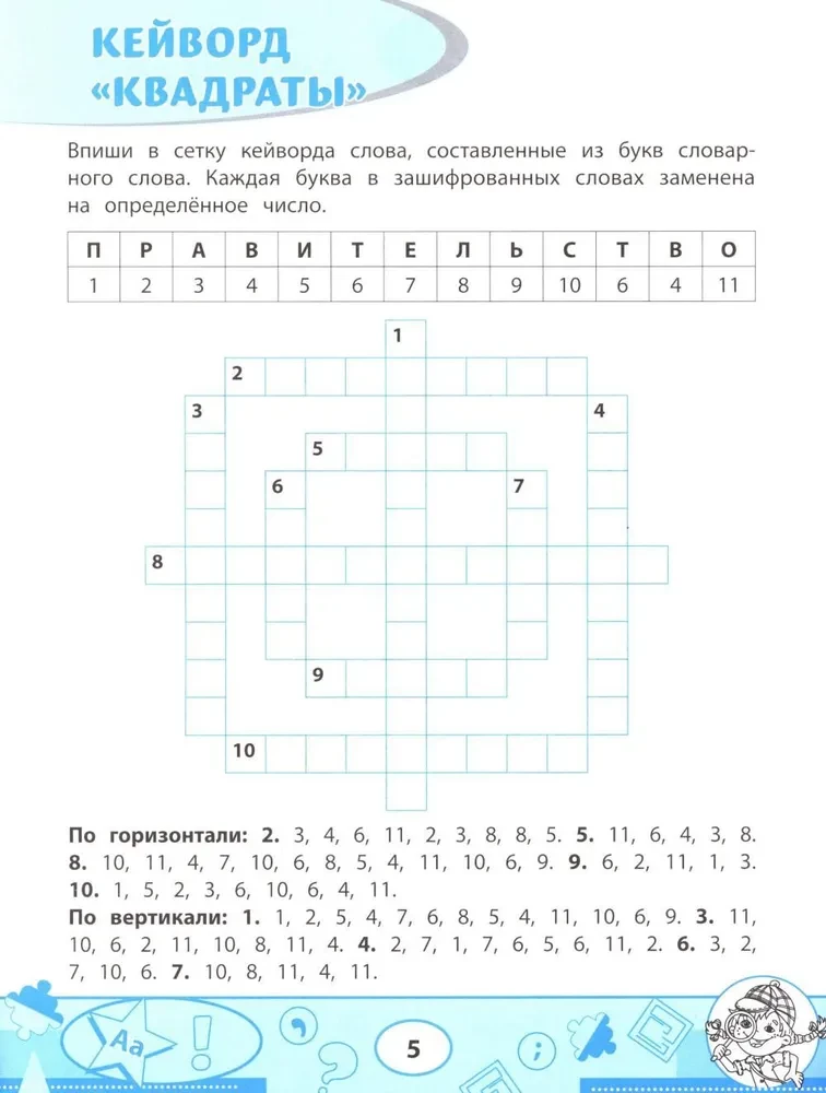 Słownikowe filwordy i zagadki. Gry słowne dla dzieci