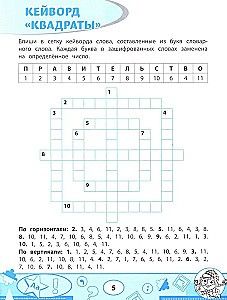 Słownikowe filwordy i zagadki. Gry słowne dla dzieci