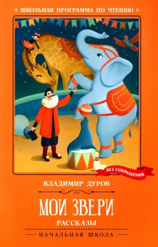 My Animals. Stories