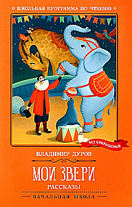 My Animals. Stories
