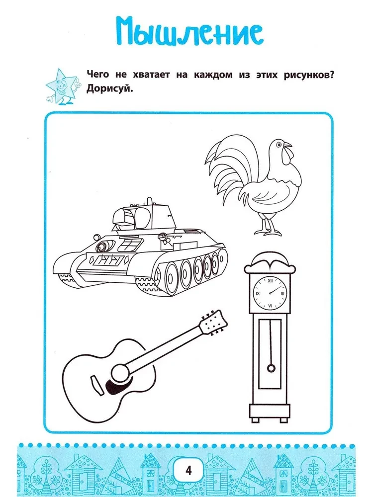 Нейрокурс для активизации умственных способностей. 6-7 лет