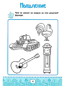 Нейрокурс для активизации умственных способностей. 6-7 лет