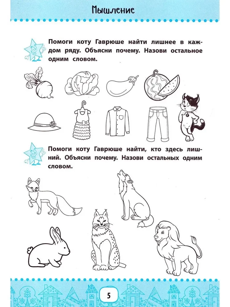Нейрокурс для активизации умственных способностей. 6-7 лет