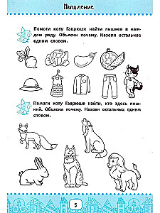 Neurokurs aktywizujący zdolności umysłowe. 6-7 lat