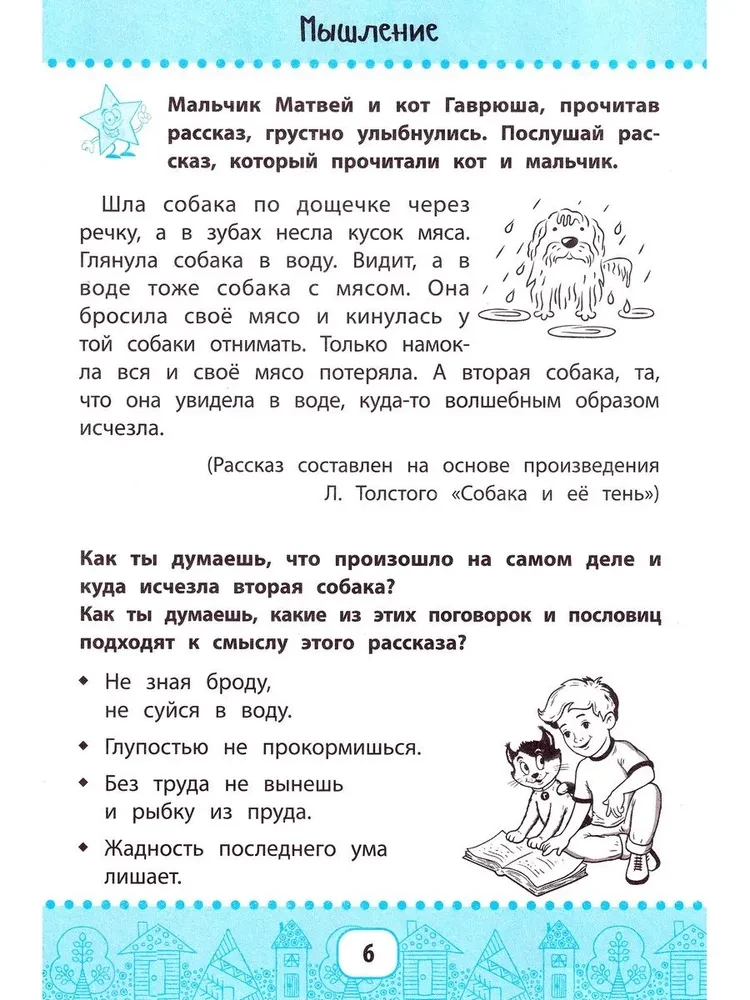 Нейрокурс для активизации умственных способностей. 6-7 лет