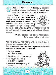 Нейрокурс для активизации умственных способностей. 6-7 лет