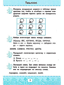 Нейрокурс для активизации умственных способностей. 6-7 лет