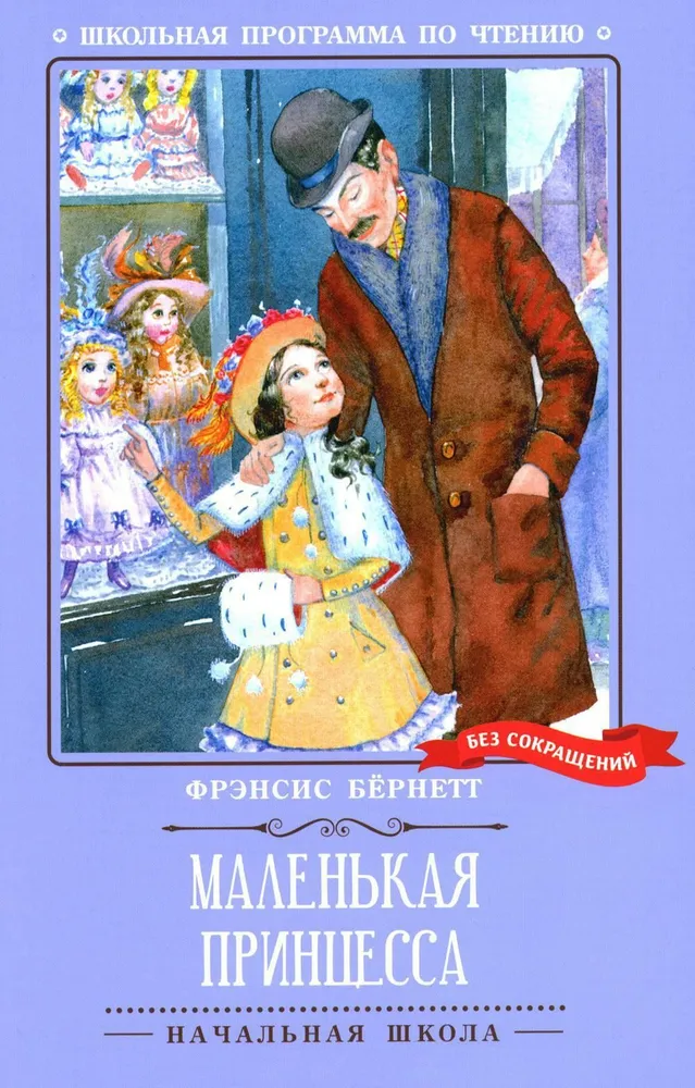 Mała księżniczka