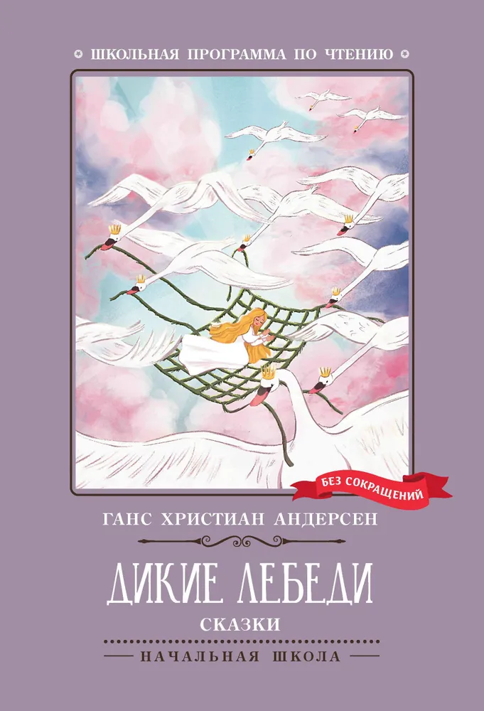Dzikie łabędzie