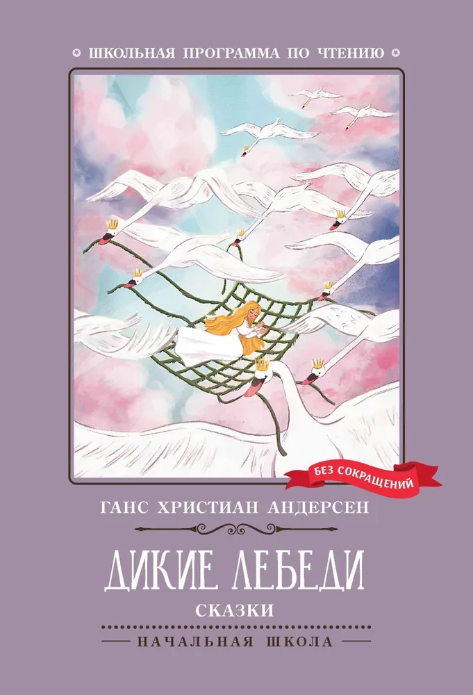 The Wild Swans