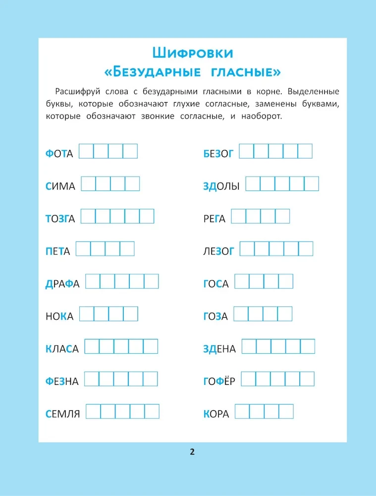 Spelling Puzzles for Elementary School