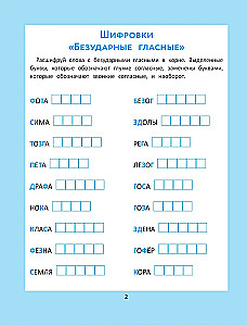 Spelling Puzzles for Elementary School