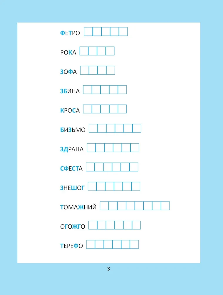 Spelling Puzzles for Elementary School