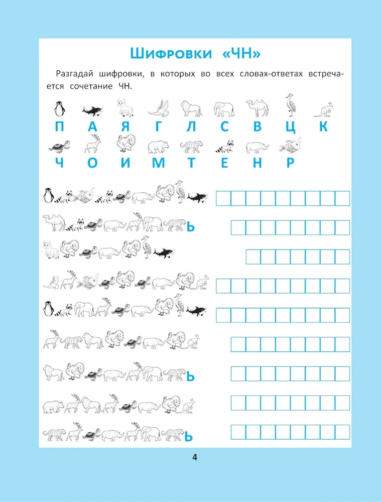 Spelling Puzzles for Elementary School
