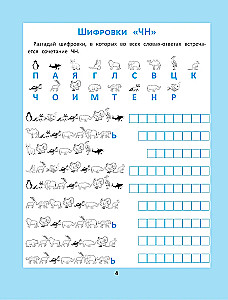 Spelling Puzzles for Elementary School