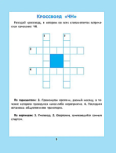 Spelling Puzzles for Elementary School