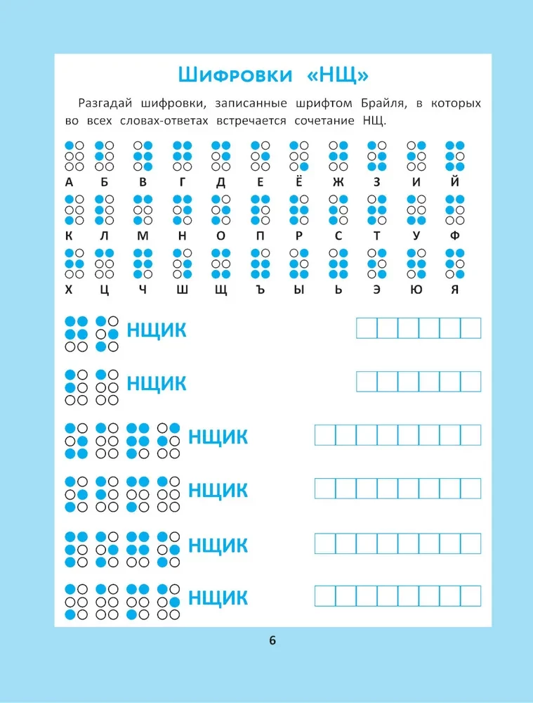 Spelling Puzzles for Elementary School