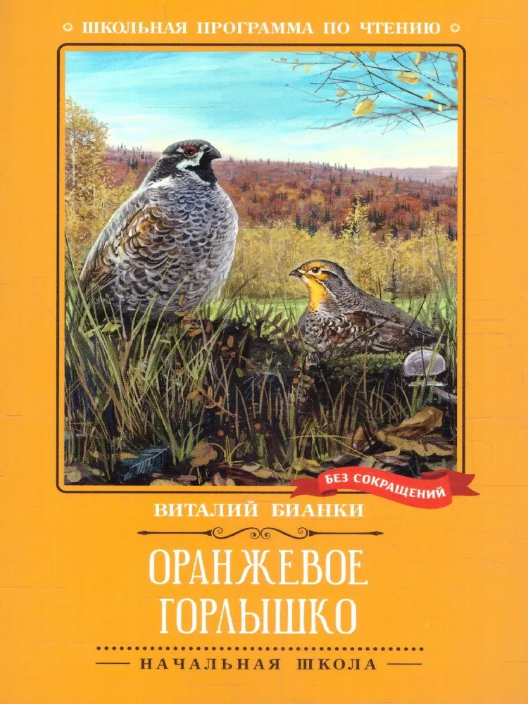 Pomarańczowe Gardło