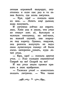 Лягушка-путешественница. Сказки