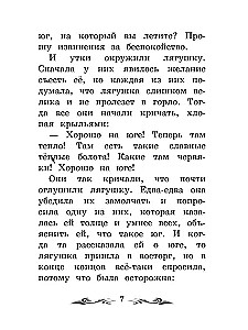Лягушка-путешественница. Сказки